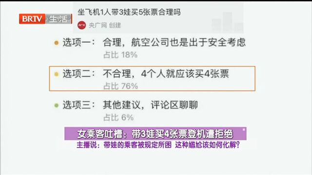 带3娃买4张票登机遭拒绝 带娃的乘客被规定所困 这种尴尬该如何化解?