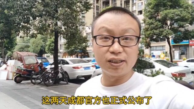 为鼓励购房,成都也开始执行认房不认贷了!为何不降房价呢?