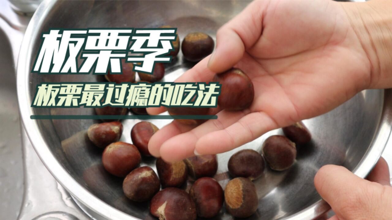 客家人最爱的板栗吃法,简单过瘾,秘制美味|广式腊肠板栗饭