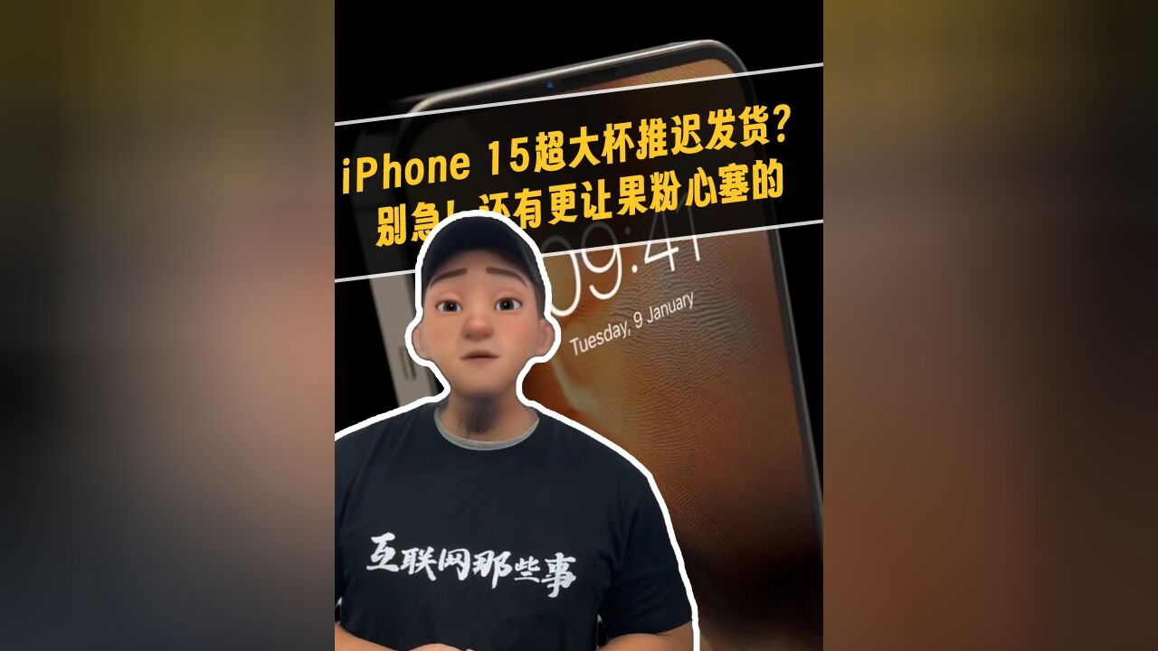 Phone 15两大“缺陷”曝光!果粉大失所望?