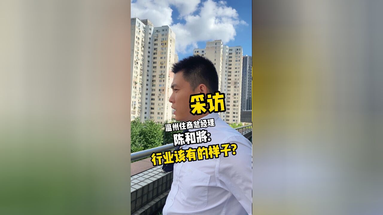 房地产行业应该有的样子?