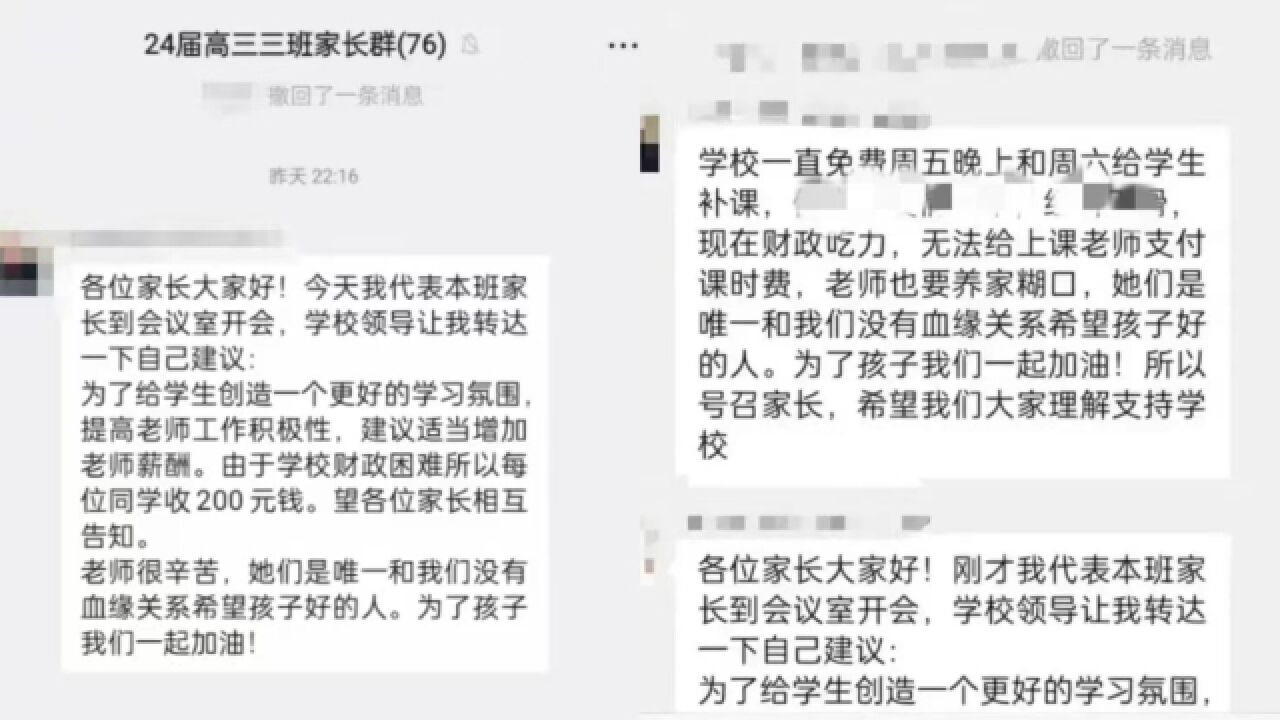 家长在群里建议每位家长出200补课费,用以补贴老师提高积极性,校方回应