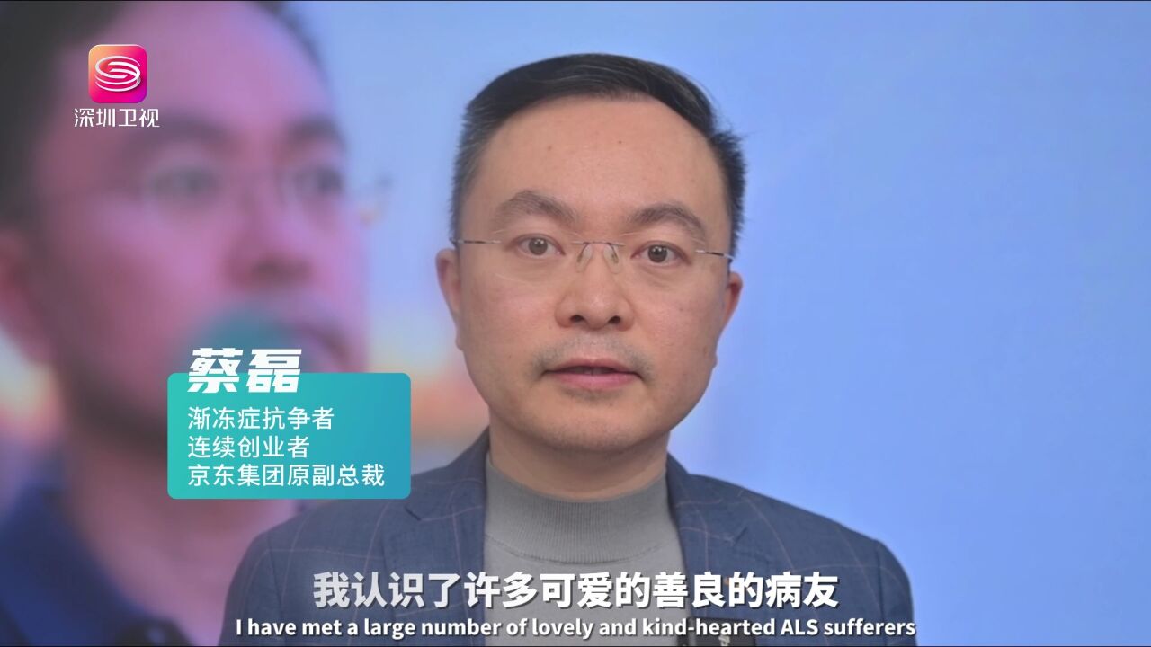 渐冻症抗争者蔡磊,谈自己人生最后一场创业