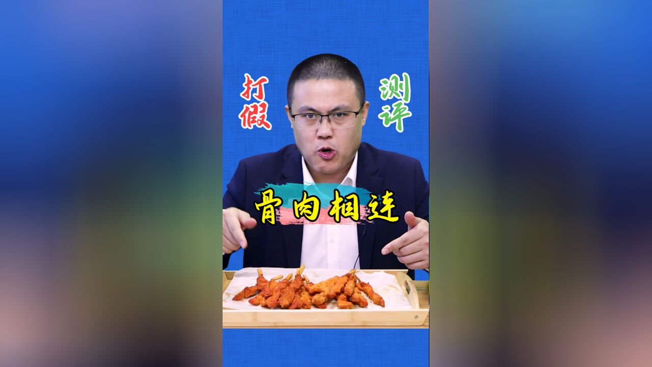 这样的骨肉相连,你敢吃吗?