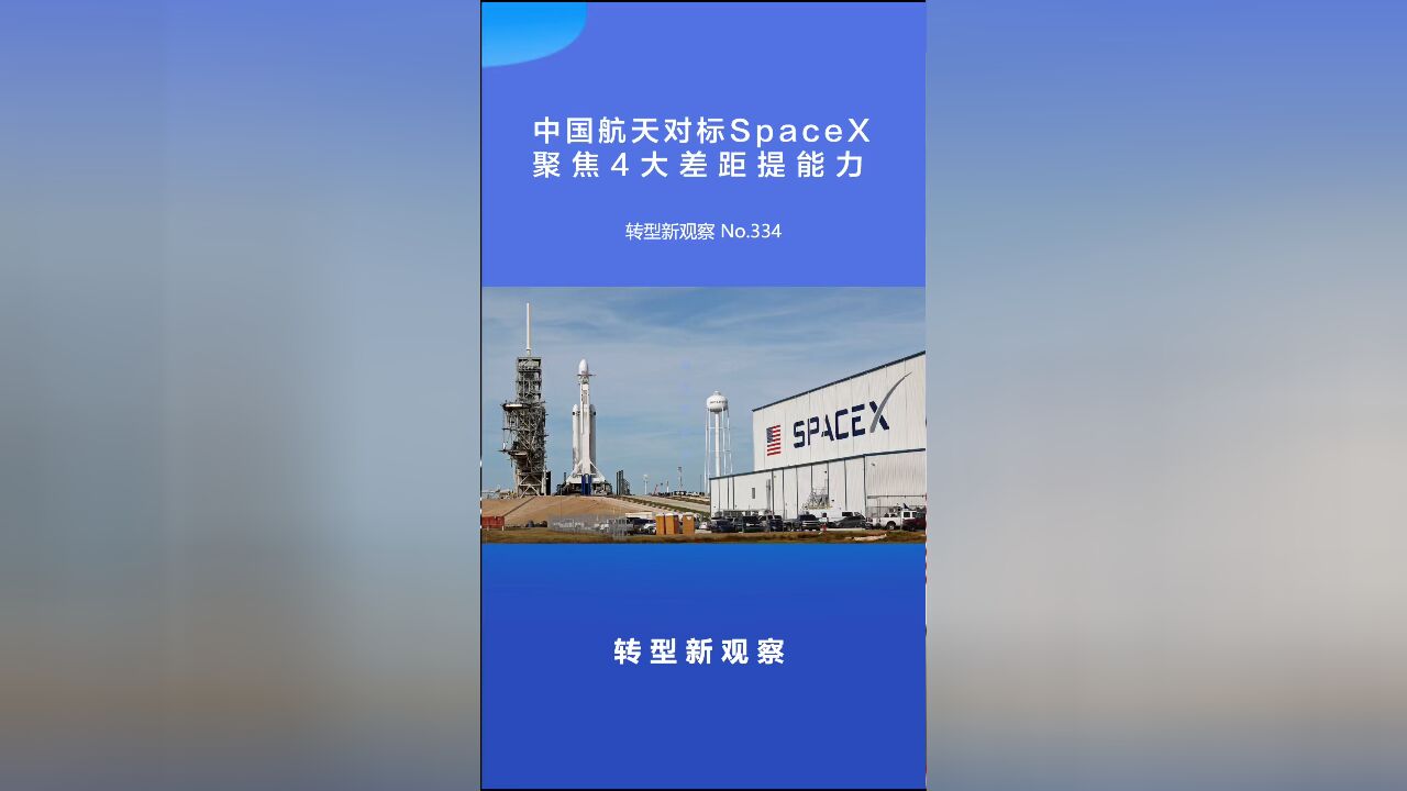 中国航天对标space x,聚焦四大差距提能力