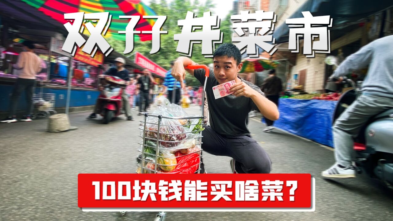 在南宁这样的二线城市,花100块钱能买到多少菜?