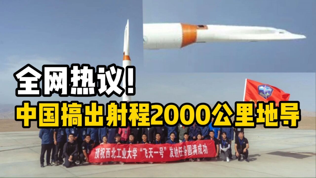 重磅!《南华早报》爆料中国研制射程2000公里地导,专打美国B21?