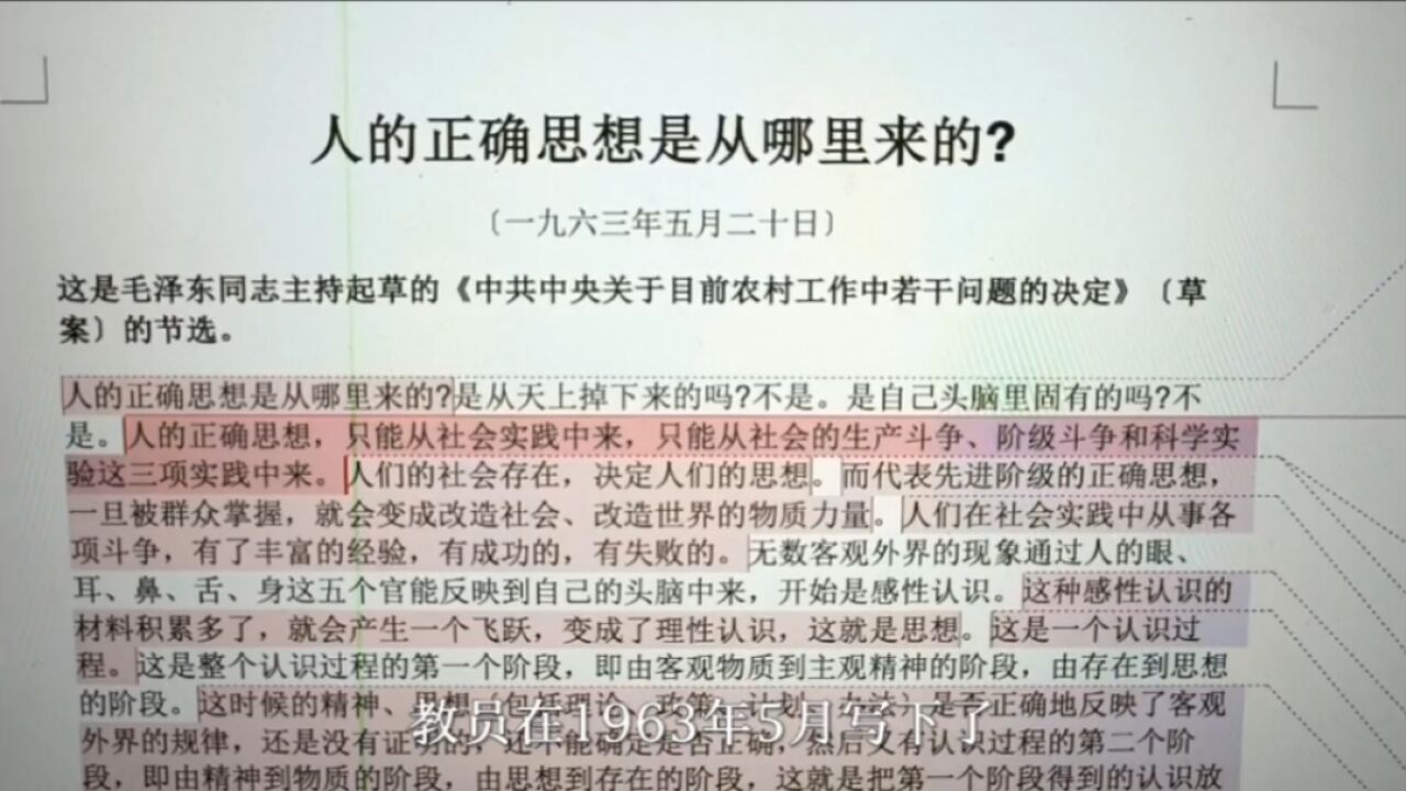 人的正确思想是从哪里来的?