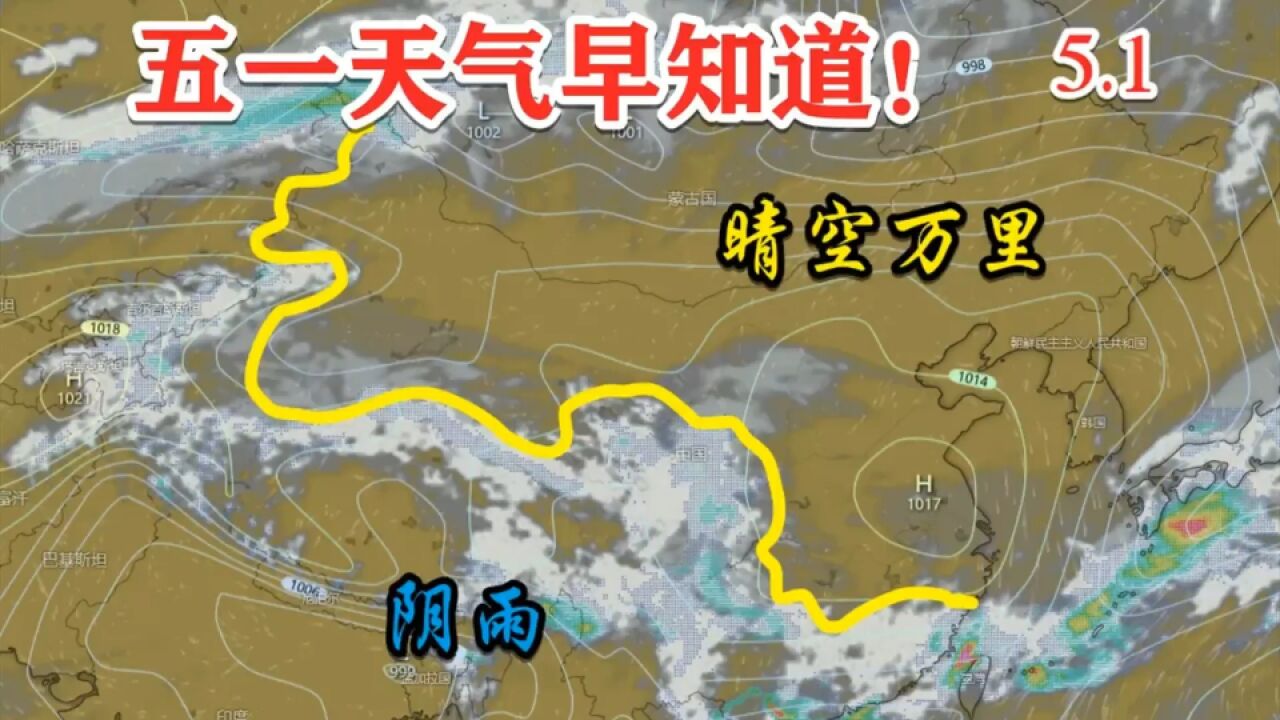 五一出行必备!各地天气详解来啦