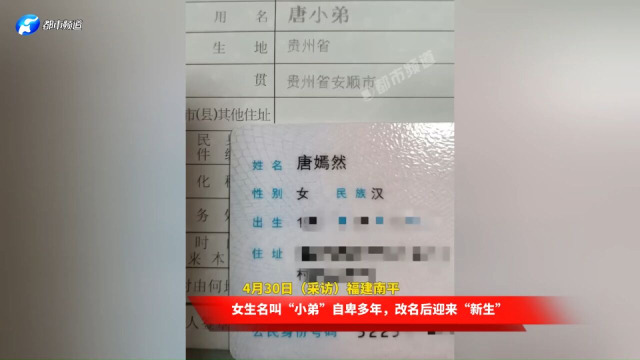 女生名叫“小弟”自卑多年,改名后迎来“新生”,你会因名字困扰吗?