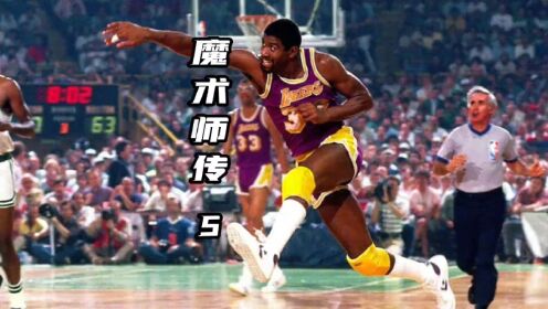 NBA最著名的晾衣绳犯规，来自于1984年经典的湖凯大战-第五集