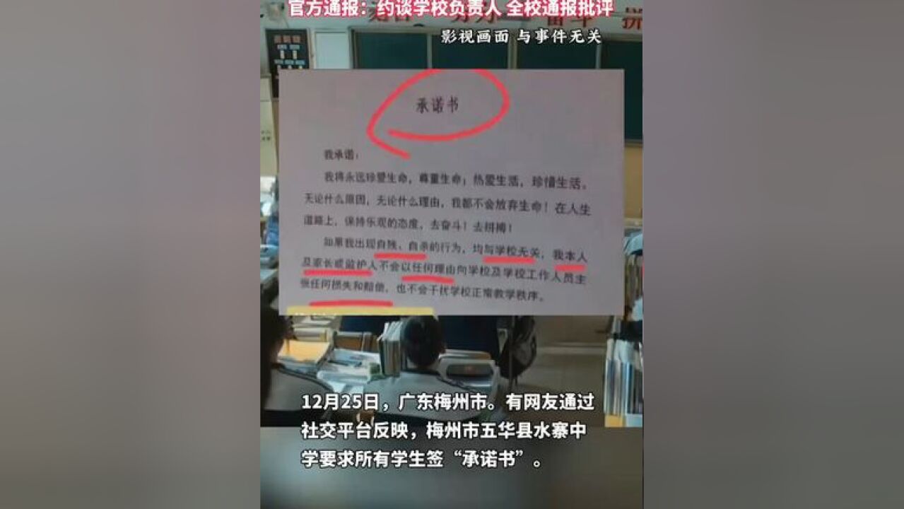 学生签字承诺“自残自杀与学校无关”?