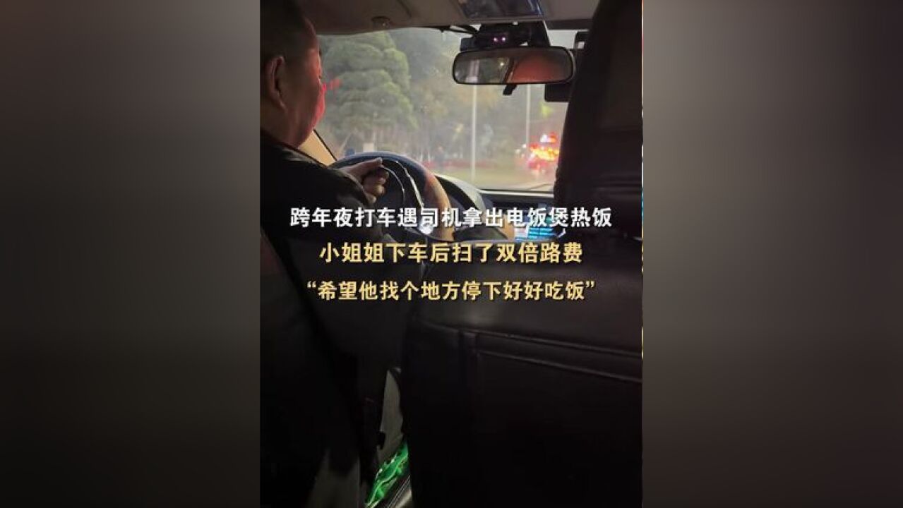 重庆,小姐姐打车遇司机拿出电饭煲热饭,下车后给师傅扫了双倍路费,“希望他停下找个地方好好吃饭”