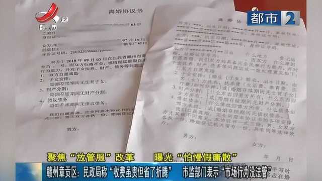 赣州章贡区:离婚协议打印费贵 市监部门表示“市场行为没法管”