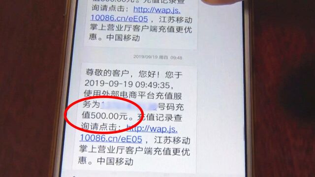 南京大爷14天收到7笔2500元话费,不堪其扰报警求助