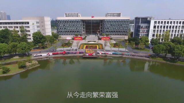 杭州职业技术学院 献礼祖国70周年华诞快闪视频