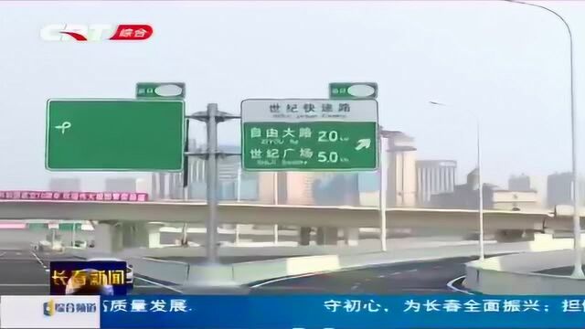 吉林大路快速路工程实现主线通车!