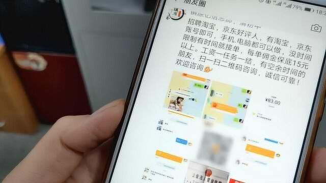 警惕朋友圈广告!宝妈轻信网络兼职刷单,1秒被盗1.9万