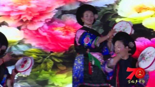 鹤庆县庆祝新中国成立70周年文艺汇演金墩乡专场