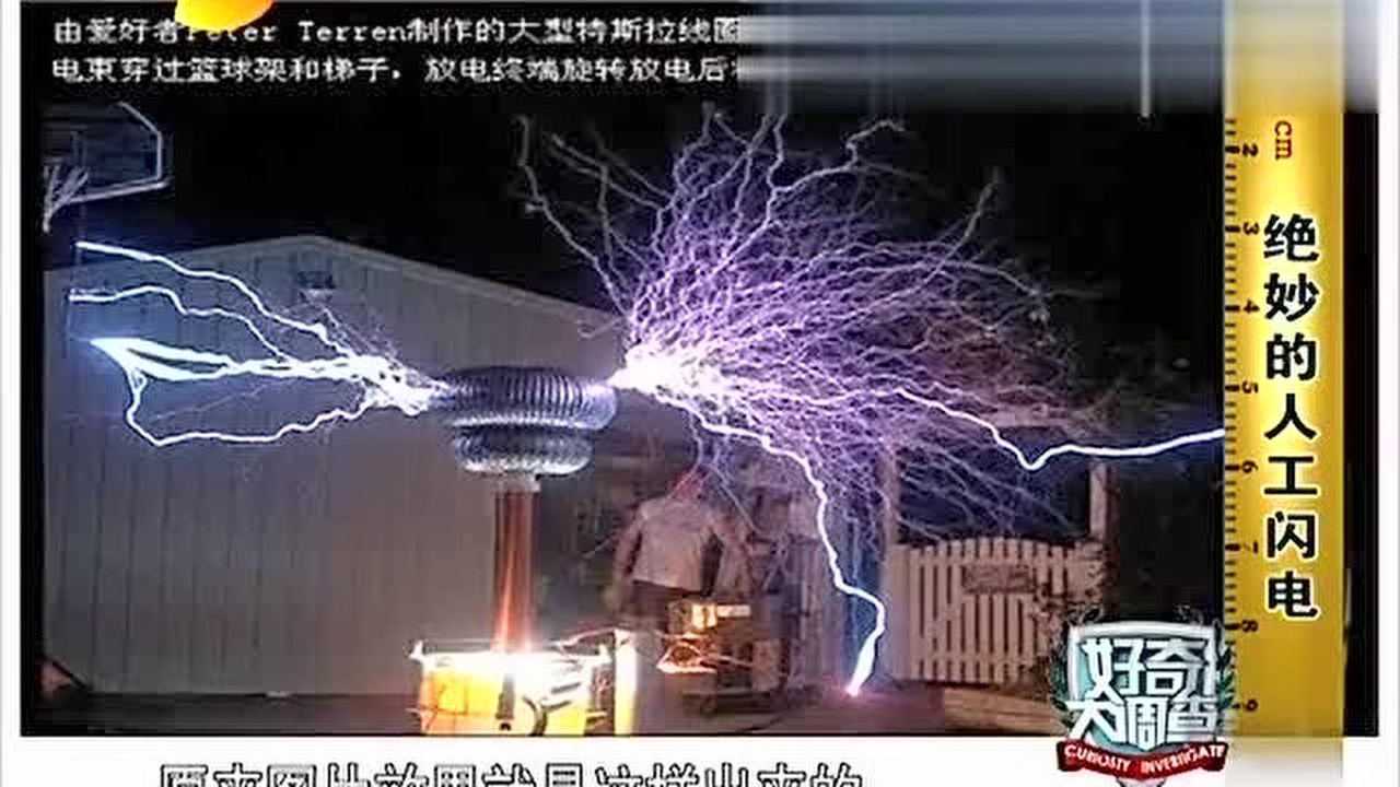 人也能制造闪电小伙自制特斯拉线圈发射高压电场面如同科幻片