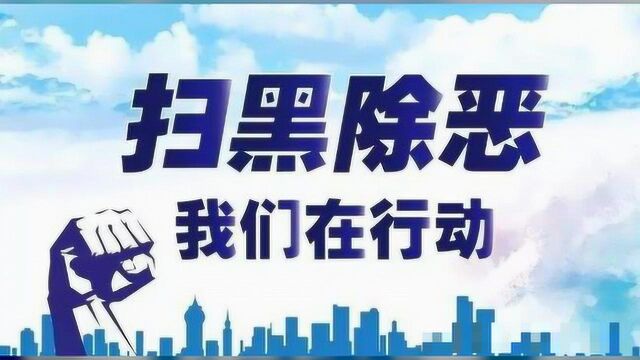 莲湖区法院对扫黑除恶工作进行再部署再推进