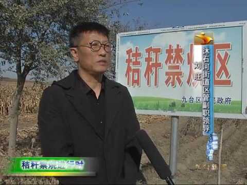 沐石河街道多措并举全面落实秸秆禁烧工作