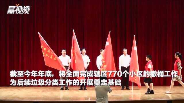 福田区全民动员,让垃圾分类成为“新时尚”