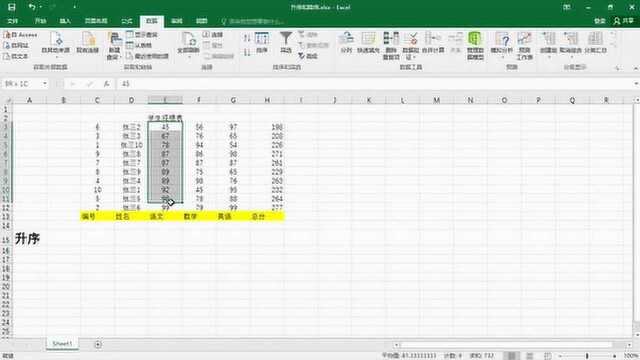 Excel表格怎么对乱七八糟数据进行升序,超级简单小技巧哦