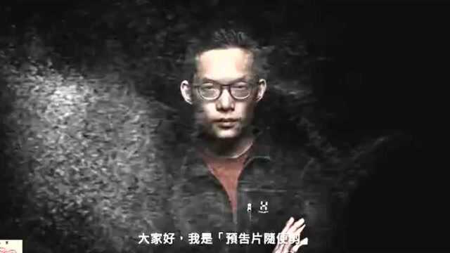 车再家看不见的台湾HD中文电影预告正式预告