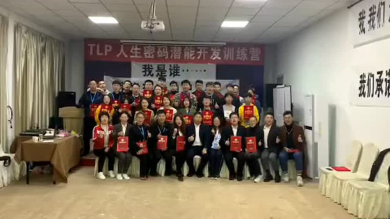 李春景教授:121期tlp人生密码潜能开发训练营