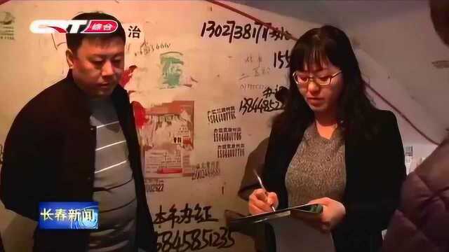 严厉打击非法小广告!长春市多部门联合开展专项整治行动