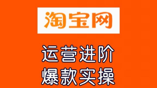 淘宝店铺没有流量怎么办,看这里帮你解决