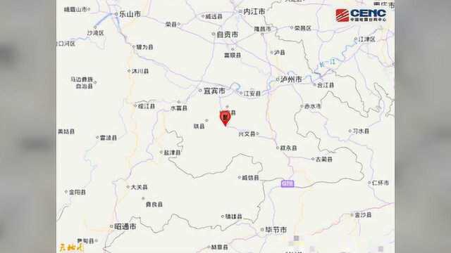 四川宜宾市长宁县发生3.2级地震