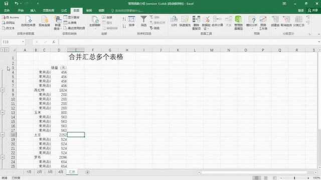 原来Excel对多个表格进行合并汇总那么简单,你学会了吗