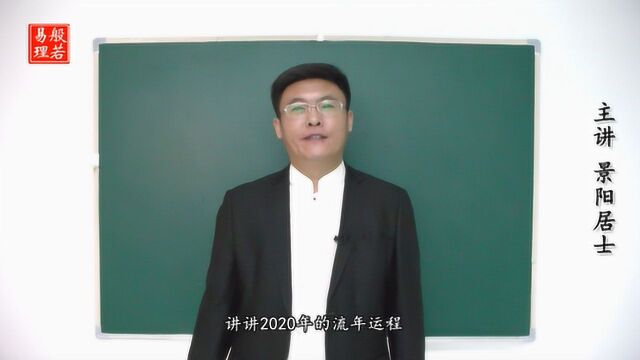 2020年庚子流年运程详解之“合局”断吉凶(一)