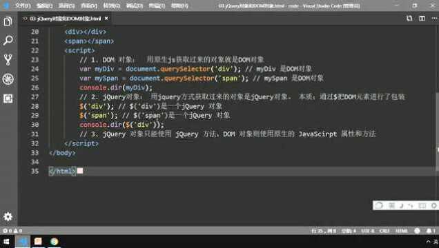 06jQuery学习DOM对象和jQuery对象pink老师