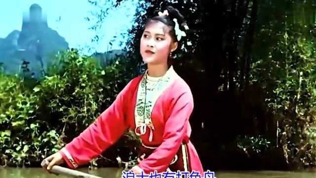 1960音乐风光片《刘三姐》选段《刀切莲藕丝不断》演唱傅锦