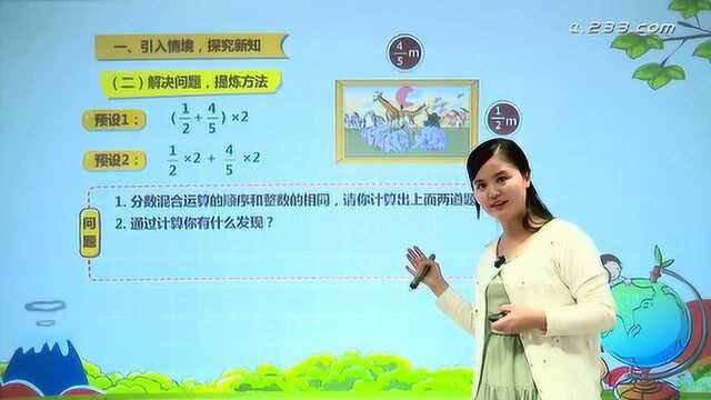 人教版六年级数学上册第一单元:分数乘法混合运算