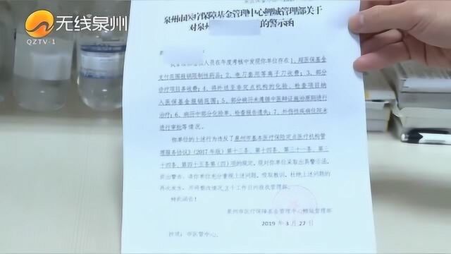 泉州市医保局对医保定点单位开展日常监管,及时纠错!