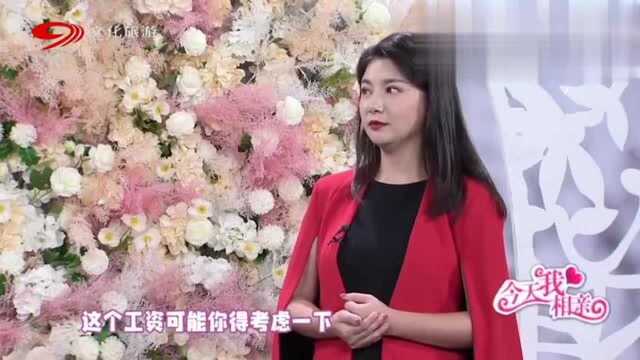 今天我相亲:32岁未婚小伙上台征婚,月收入两千左右,确实有点低