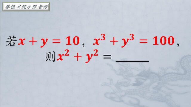 x+y=10,xⳫy⳽100,求xⲫyⲧš„值是多少