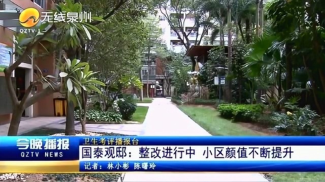 国泰观邸:整改进行中 小区颜值不断提升