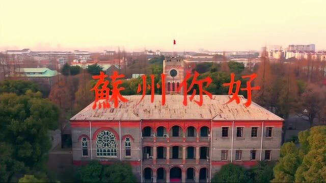 苏州你好城市vlog诠释天堂苏州,打卡苏州网红景点