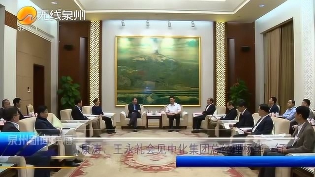 康涛、王永礼会见中化集团总经理杨华一行