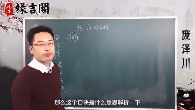 什么是八路黄泉?【零基础学风水庞泽川第十二节】