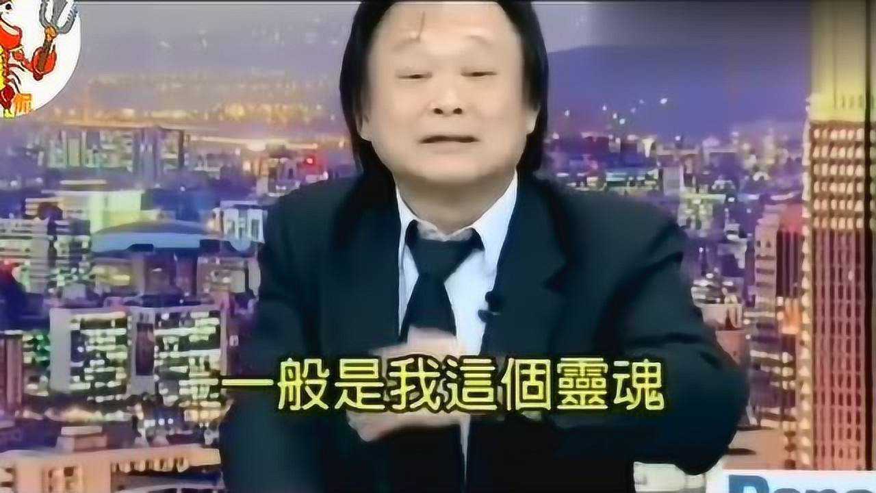 台湾小丑王世坚我看人一看一个准你们骗不了我