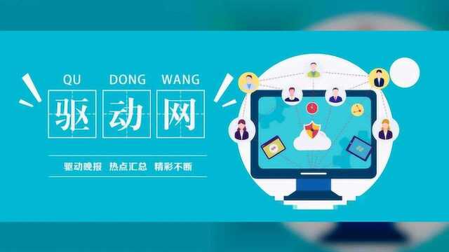 工信部约谈中麦控股、小米等18家企业