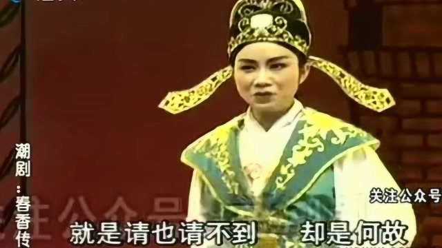 潮剧全剧《春香传》广东潮剧院二团