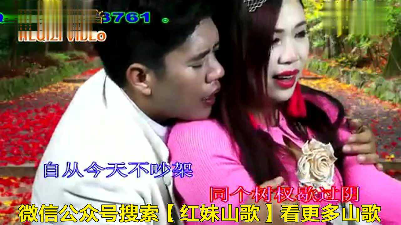 贵州山歌-夫妻吵架伤感情(陈俊 张馨月)_腾讯视频