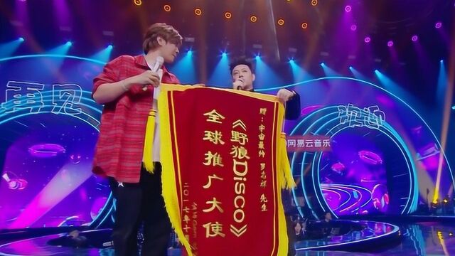 二狼齐跳!罗志祥成《野狼Disco》全球推广大使,原唱亲自赠锦旗